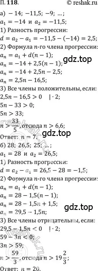 Решение 2. номер 118 (страница 20) гдз по алгебре 10 класс Мордкович, Семенов, задачник 2 часть