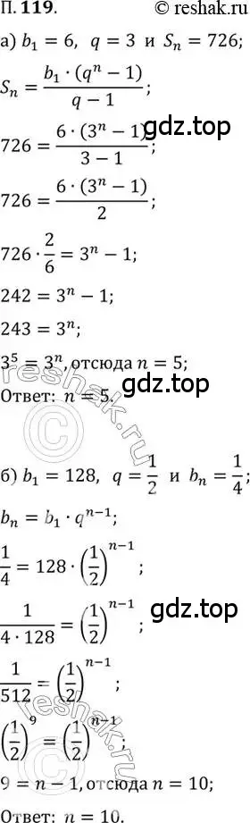 Решение 2. номер 119 (страница 20) гдз по алгебре 10 класс Мордкович, Семенов, задачник 2 часть