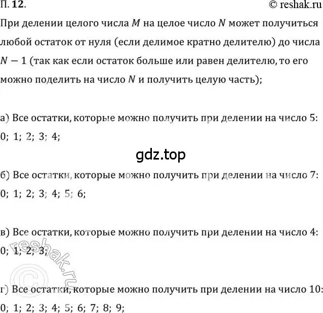 Решение 2. номер 12 (страница 5) гдз по алгебре 10 класс Мордкович, Семенов, задачник 2 часть