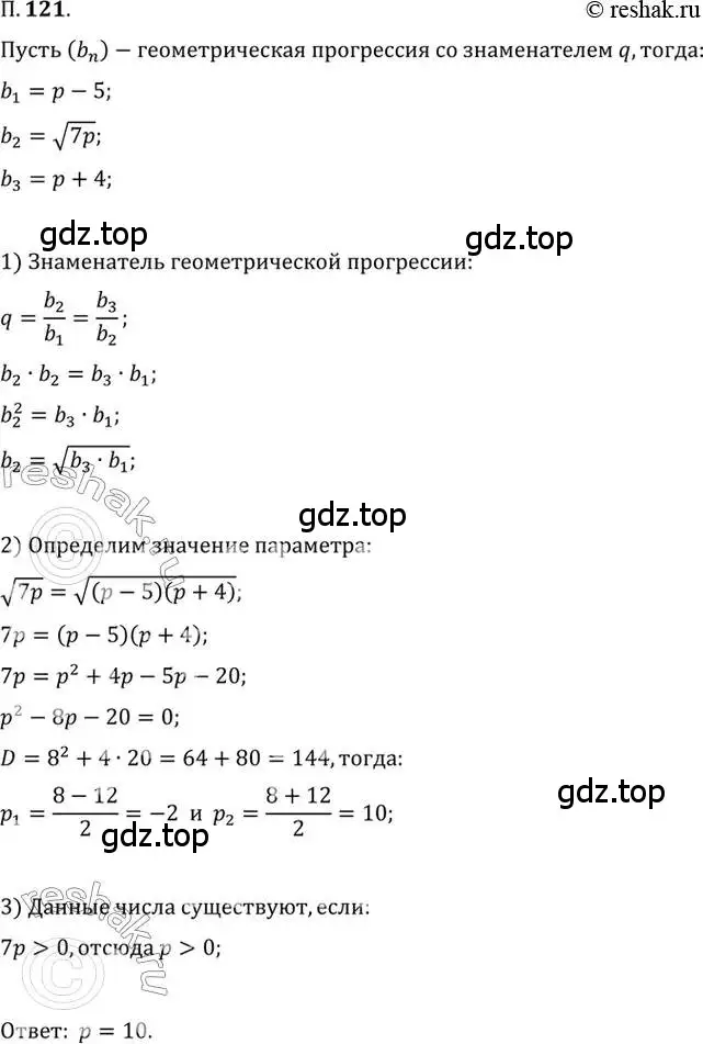 Решение 2. номер 121 (страница 20) гдз по алгебре 10 класс Мордкович, Семенов, задачник 2 часть