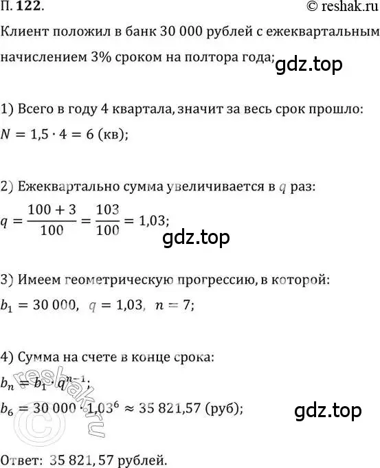 Решение 2. номер 122 (страница 20) гдз по алгебре 10 класс Мордкович, Семенов, задачник 2 часть