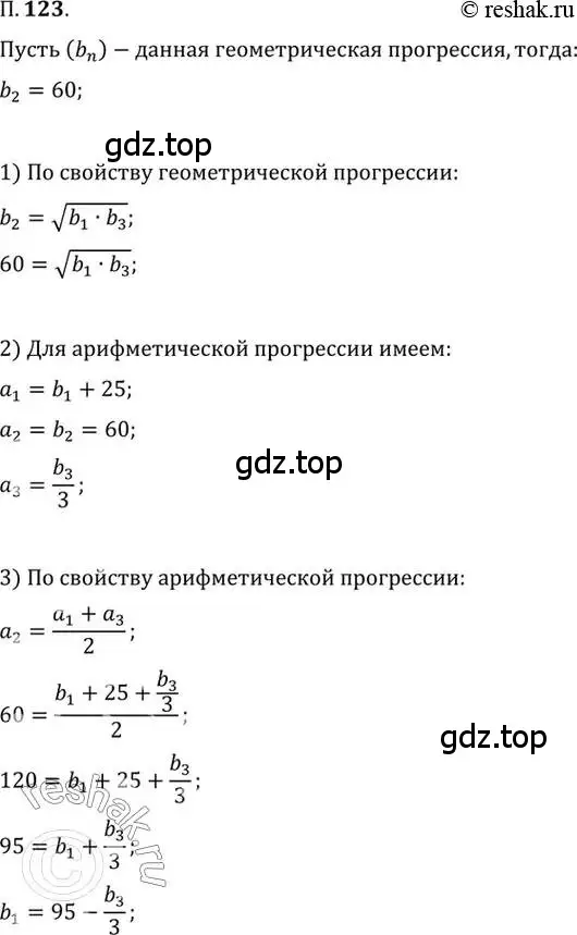 Решение 2. номер 123 (страница 20) гдз по алгебре 10 класс Мордкович, Семенов, задачник 2 часть