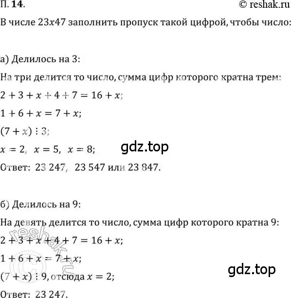 Решение 2. номер 14 (страница 5) гдз по алгебре 10 класс Мордкович, Семенов, задачник 2 часть