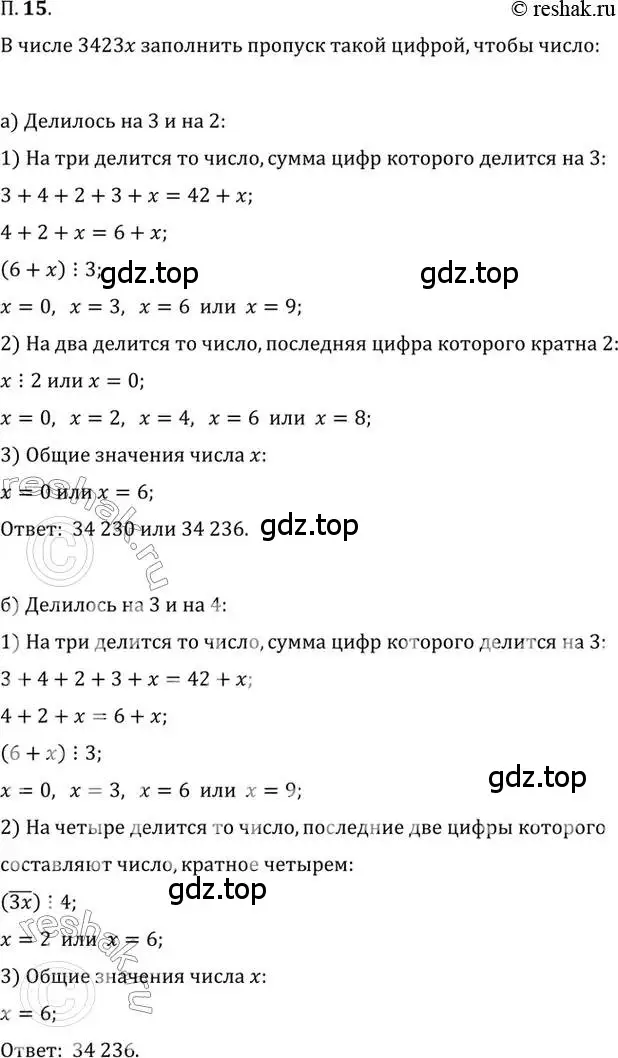 Решение 2. номер 15 (страница 5) гдз по алгебре 10 класс Мордкович, Семенов, задачник 2 часть