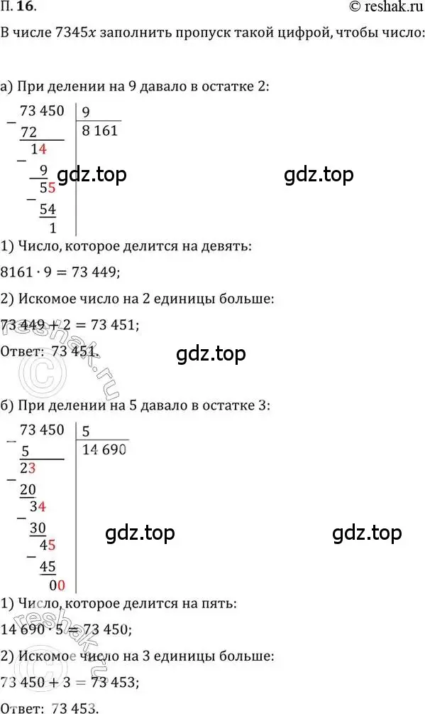 Решение 2. номер 16 (страница 5) гдз по алгебре 10 класс Мордкович, Семенов, задачник 2 часть