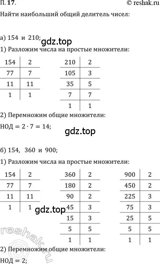 Решение 2. номер 17 (страница 5) гдз по алгебре 10 класс Мордкович, Семенов, задачник 2 часть