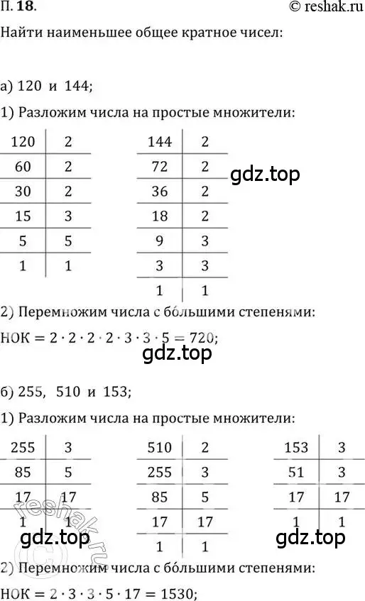 Решение 2. номер 18 (страница 6) гдз по алгебре 10 класс Мордкович, Семенов, задачник 2 часть