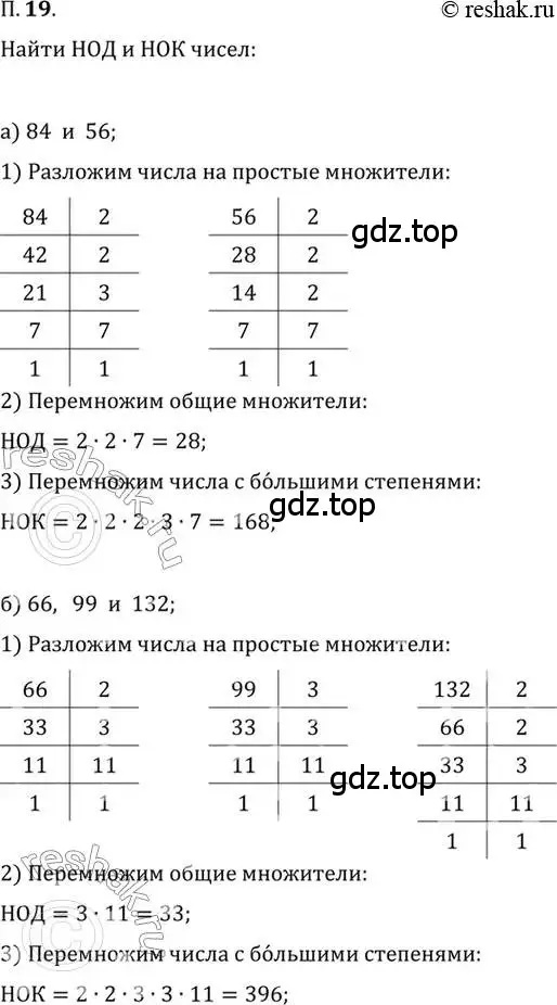 Решение 2. номер 19 (страница 6) гдз по алгебре 10 класс Мордкович, Семенов, задачник 2 часть