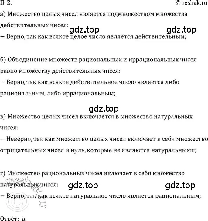 Решение 2. номер 2 (страница 4) гдз по алгебре 10 класс Мордкович, Семенов, задачник 2 часть