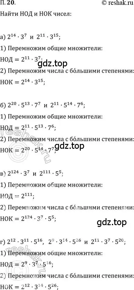 Решение 2. номер 20 (страница 6) гдз по алгебре 10 класс Мордкович, Семенов, задачник 2 часть