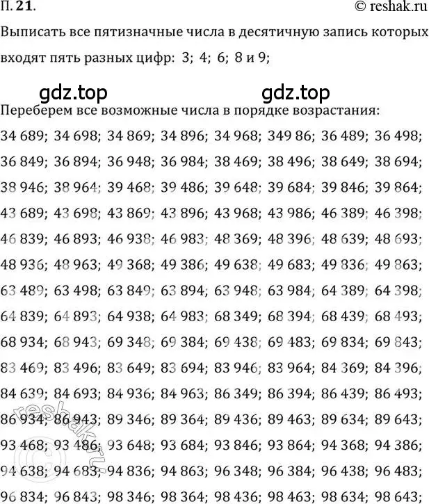 Решение 2. номер 21 (страница 6) гдз по алгебре 10 класс Мордкович, Семенов, задачник 2 часть