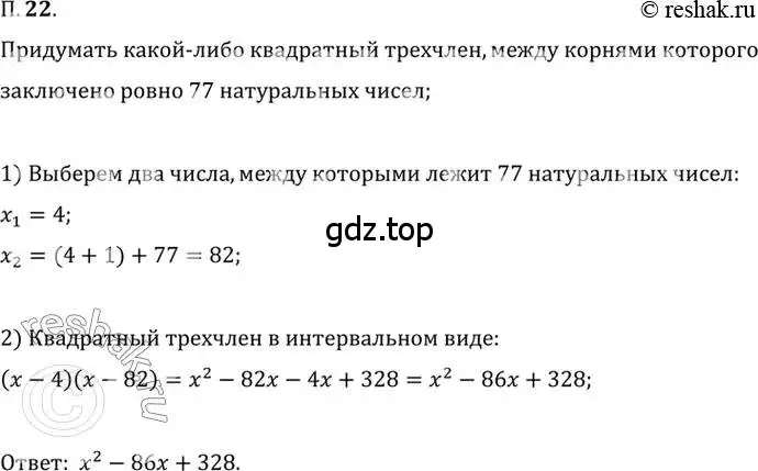 Решение 2. номер 22 (страница 6) гдз по алгебре 10 класс Мордкович, Семенов, задачник 2 часть