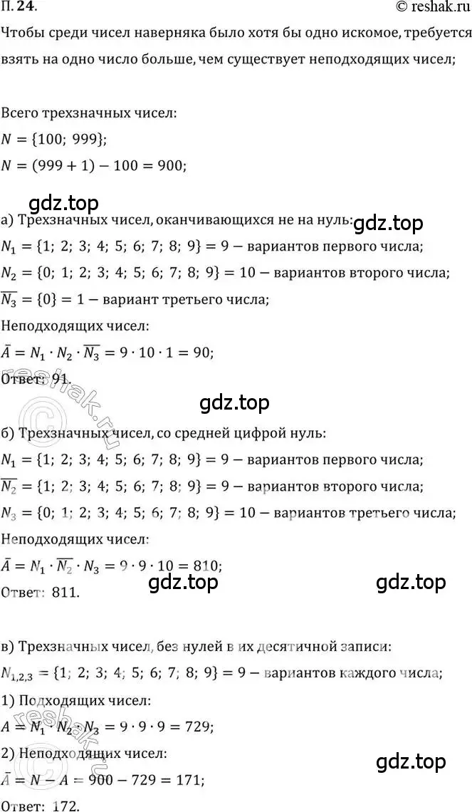 Решение 2. номер 24 (страница 6) гдз по алгебре 10 класс Мордкович, Семенов, задачник 2 часть