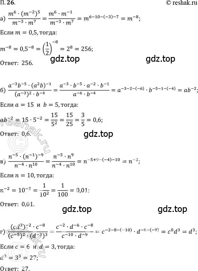 Решение 2. номер 26 (страница 6) гдз по алгебре 10 класс Мордкович, Семенов, задачник 2 часть