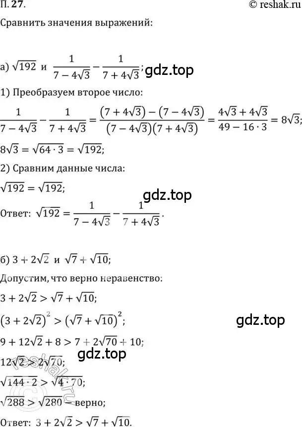 Решение 2. номер 27 (страница 7) гдз по алгебре 10 класс Мордкович, Семенов, задачник 2 часть