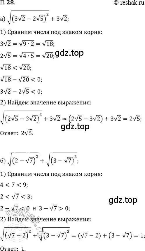 Решение 2. номер 28 (страница 7) гдз по алгебре 10 класс Мордкович, Семенов, задачник 2 часть