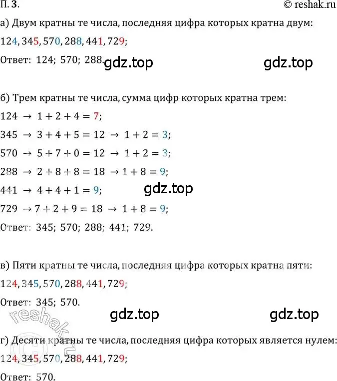 Решение 2. номер 3 (страница 4) гдз по алгебре 10 класс Мордкович, Семенов, задачник 2 часть