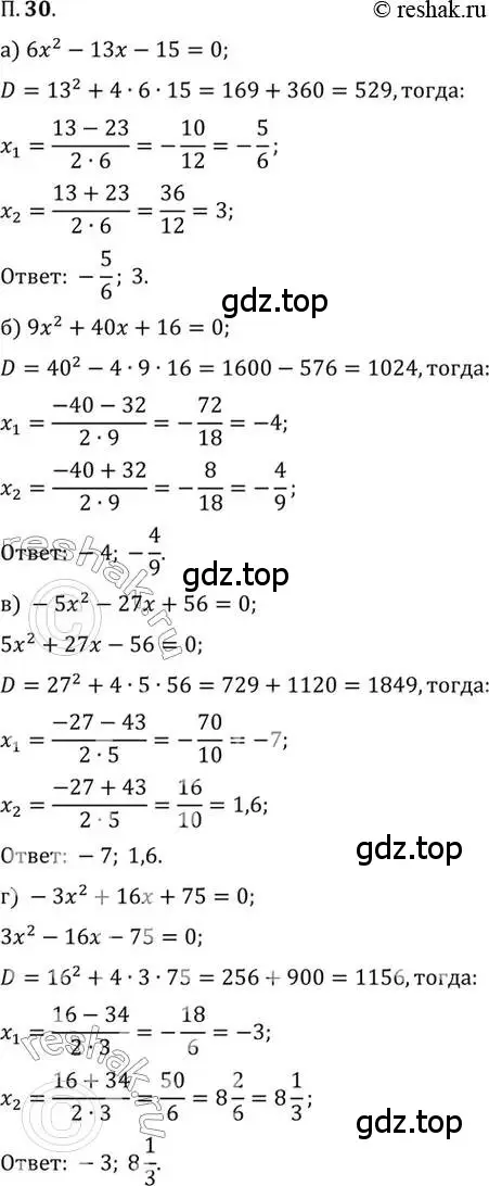 Решение 2. номер 30 (страница 7) гдз по алгебре 10 класс Мордкович, Семенов, задачник 2 часть
