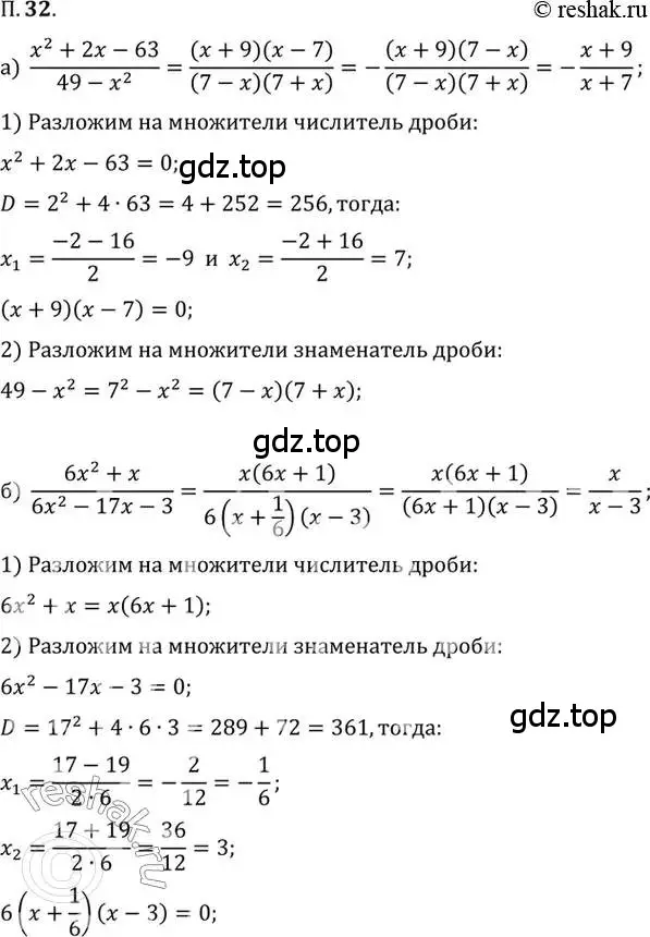 Решение 2. номер 32 (страница 7) гдз по алгебре 10 класс Мордкович, Семенов, задачник 2 часть