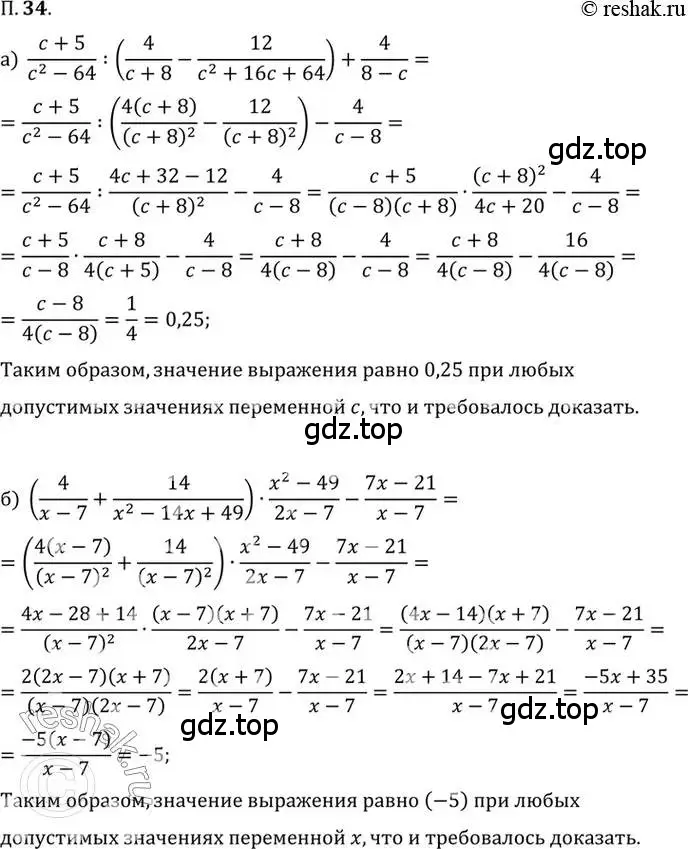 Решение 2. номер 34 (страница 8) гдз по алгебре 10 класс Мордкович, Семенов, задачник 2 часть