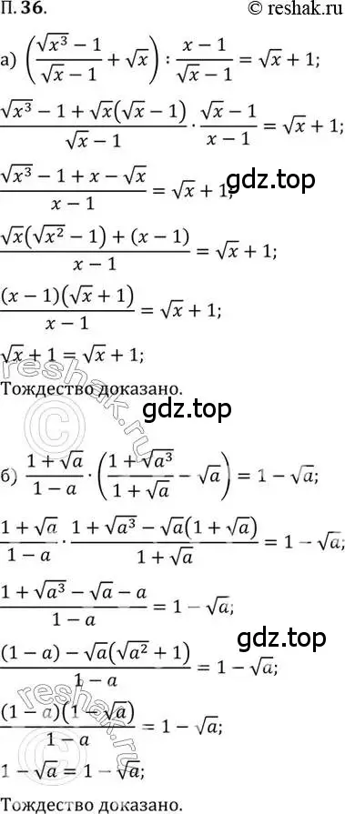 Решение 2. номер 36 (страница 8) гдз по алгебре 10 класс Мордкович, Семенов, задачник 2 часть