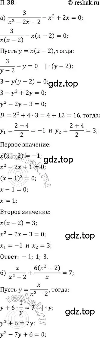 Решение 2. номер 38 (страница 8) гдз по алгебре 10 класс Мордкович, Семенов, задачник 2 часть