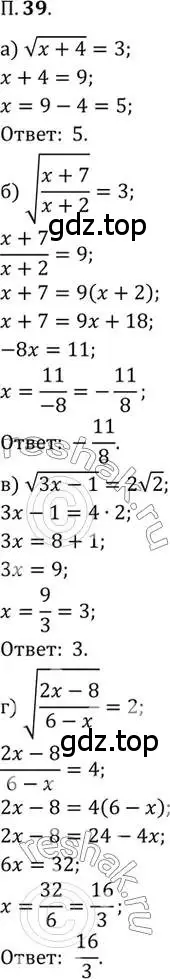 Решение 2. номер 39 (страница 9) гдз по алгебре 10 класс Мордкович, Семенов, задачник 2 часть