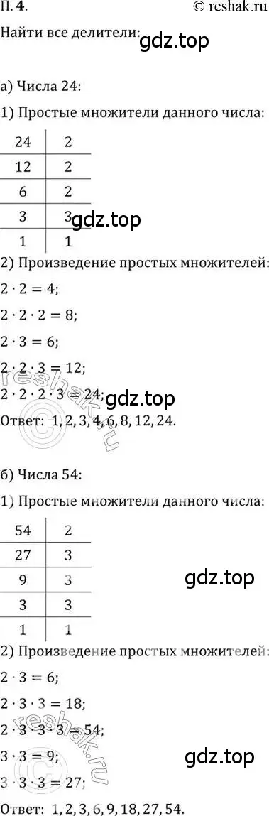 Решение 2. номер 4 (страница 4) гдз по алгебре 10 класс Мордкович, Семенов, задачник 2 часть