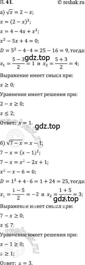 Решение 2. номер 41 (страница 9) гдз по алгебре 10 класс Мордкович, Семенов, задачник 2 часть