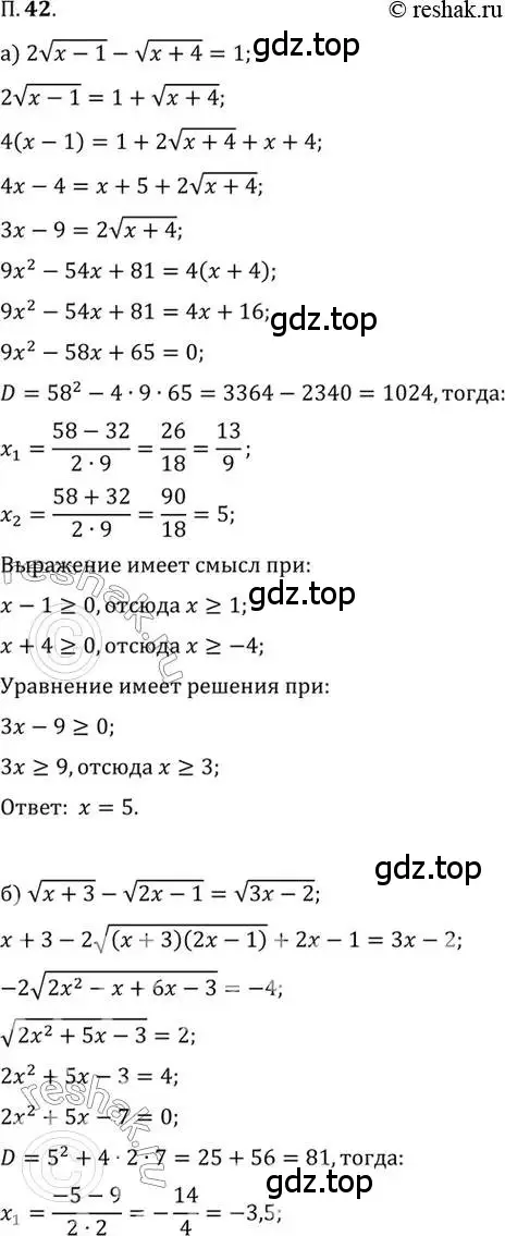 Решение 2. номер 42 (страница 9) гдз по алгебре 10 класс Мордкович, Семенов, задачник 2 часть