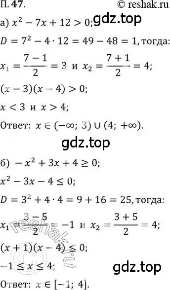 Решение 2. номер 47 (страница 10) гдз по алгебре 10 класс Мордкович, Семенов, задачник 2 часть