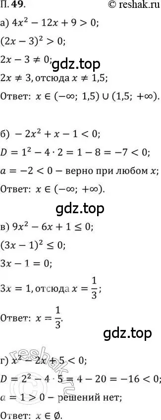 Решение 2. номер 49 (страница 10) гдз по алгебре 10 класс Мордкович, Семенов, задачник 2 часть