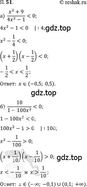Решение 2. номер 51 (страница 10) гдз по алгебре 10 класс Мордкович, Семенов, задачник 2 часть