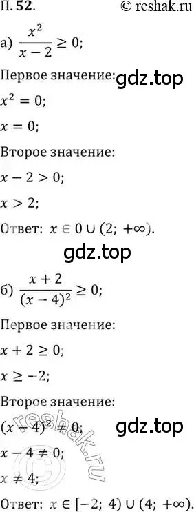 Решение 2. номер 52 (страница 10) гдз по алгебре 10 класс Мордкович, Семенов, задачник 2 часть