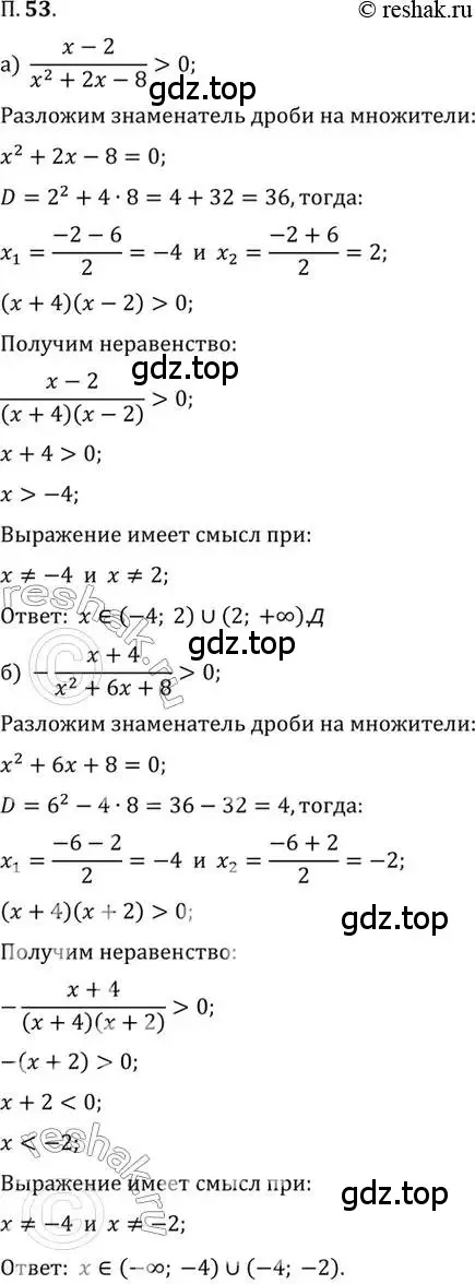 Решение 2. номер 53 (страница 10) гдз по алгебре 10 класс Мордкович, Семенов, задачник 2 часть