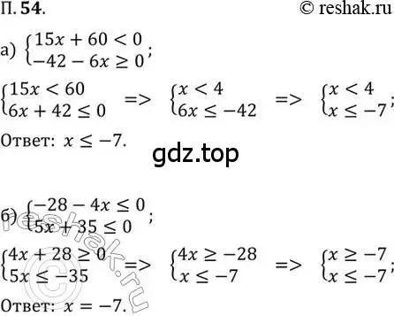 Решение 2. номер 54 (страница 10) гдз по алгебре 10 класс Мордкович, Семенов, задачник 2 часть