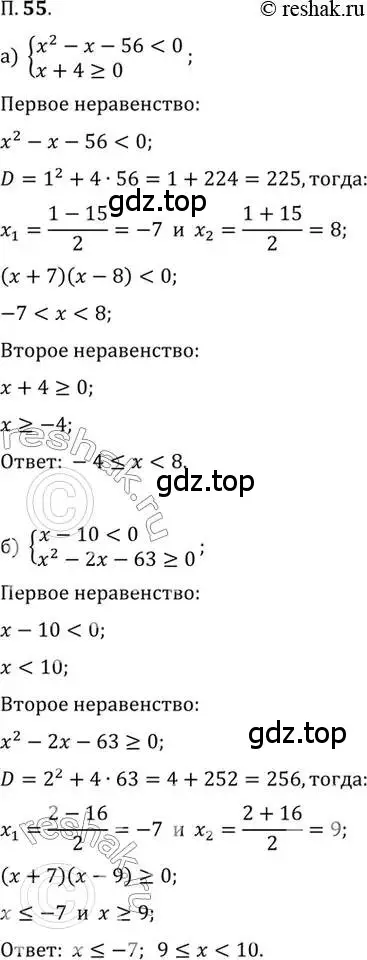 Решение 2. номер 55 (страница 10) гдз по алгебре 10 класс Мордкович, Семенов, задачник 2 часть