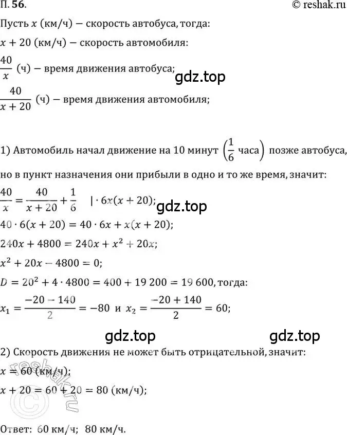 Решение 2. номер 56 (страница 10) гдз по алгебре 10 класс Мордкович, Семенов, задачник 2 часть