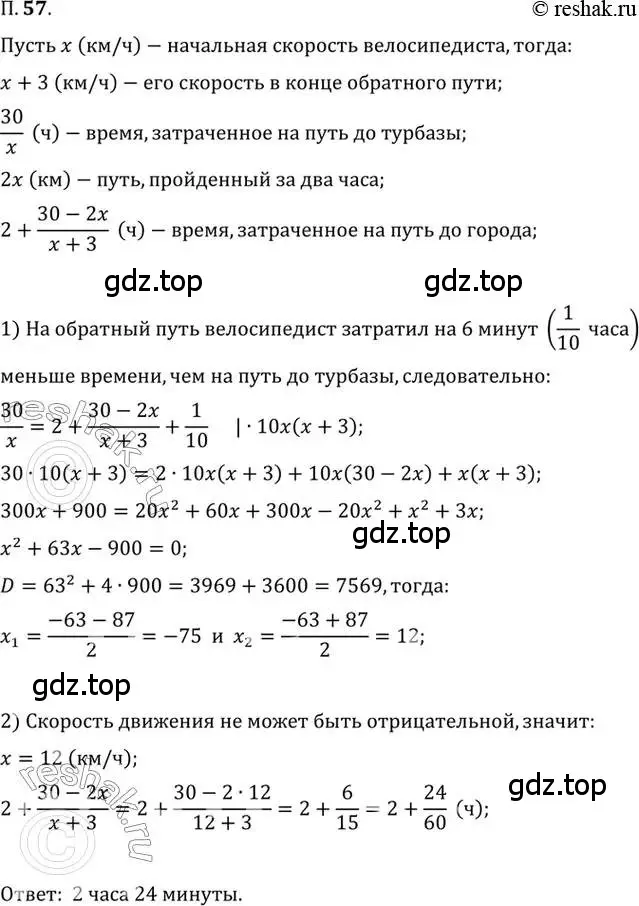 Решение 2. номер 57 (страница 11) гдз по алгебре 10 класс Мордкович, Семенов, задачник 2 часть