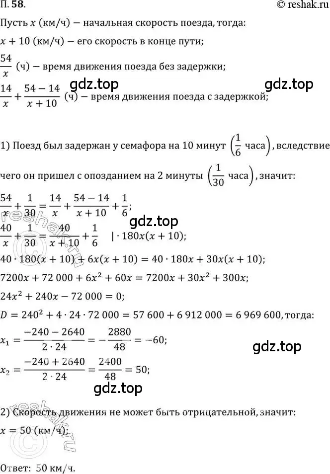 Решение 2. номер 58 (страница 11) гдз по алгебре 10 класс Мордкович, Семенов, задачник 2 часть