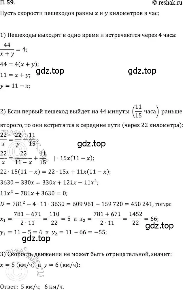 Решение 2. номер 59 (страница 11) гдз по алгебре 10 класс Мордкович, Семенов, задачник 2 часть
