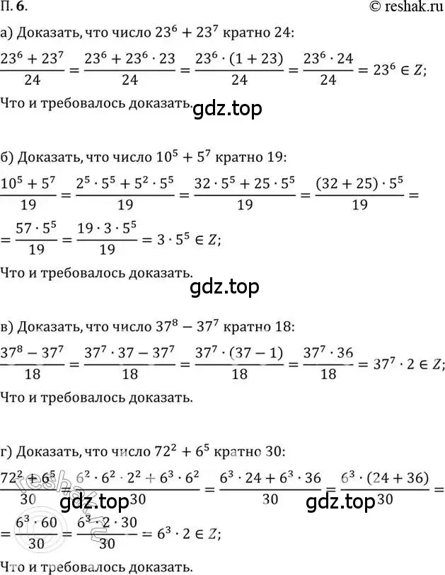 Решение 2. номер 6 (страница 4) гдз по алгебре 10 класс Мордкович, Семенов, задачник 2 часть