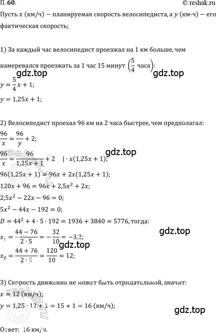 Решение 2. номер 60 (страница 11) гдз по алгебре 10 класс Мордкович, Семенов, задачник 2 часть