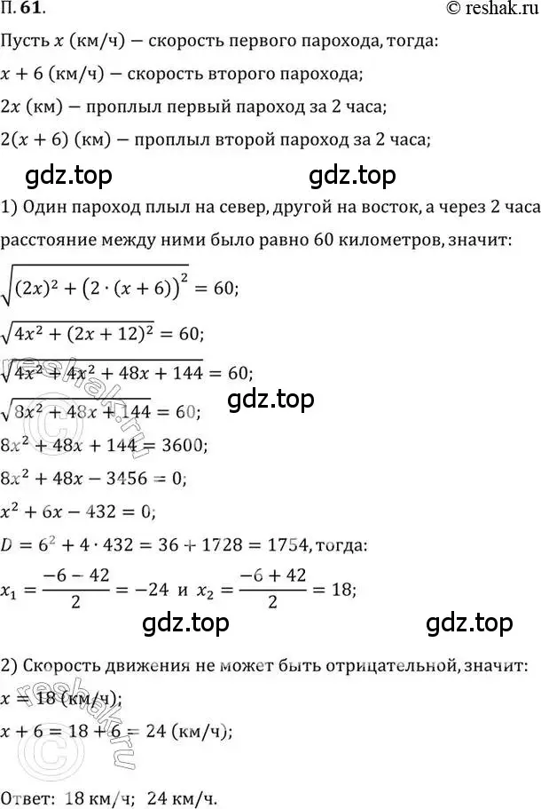 Решение 2. номер 61 (страница 11) гдз по алгебре 10 класс Мордкович, Семенов, задачник 2 часть