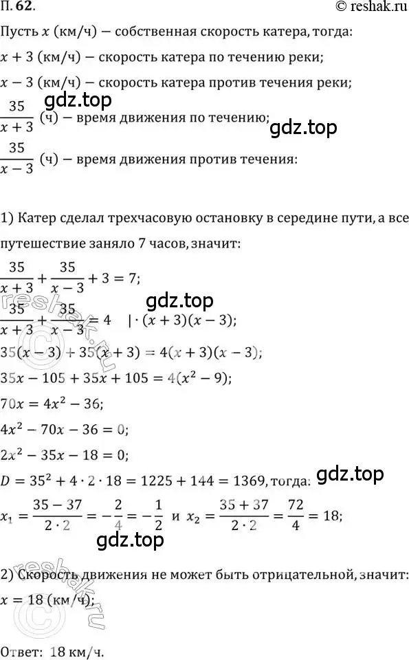 Решение 2. номер 62 (страница 11) гдз по алгебре 10 класс Мордкович, Семенов, задачник 2 часть