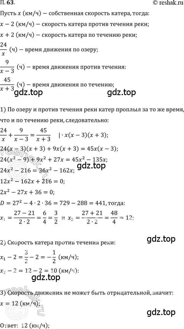 Решение 2. номер 63 (страница 11) гдз по алгебре 10 класс Мордкович, Семенов, задачник 2 часть