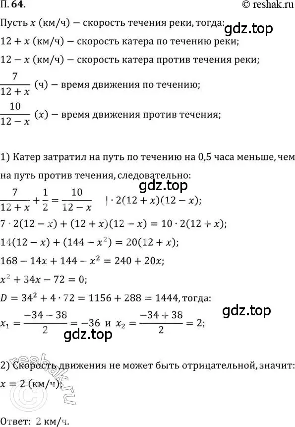 Решение 2. номер 64 (страница 11) гдз по алгебре 10 класс Мордкович, Семенов, задачник 2 часть