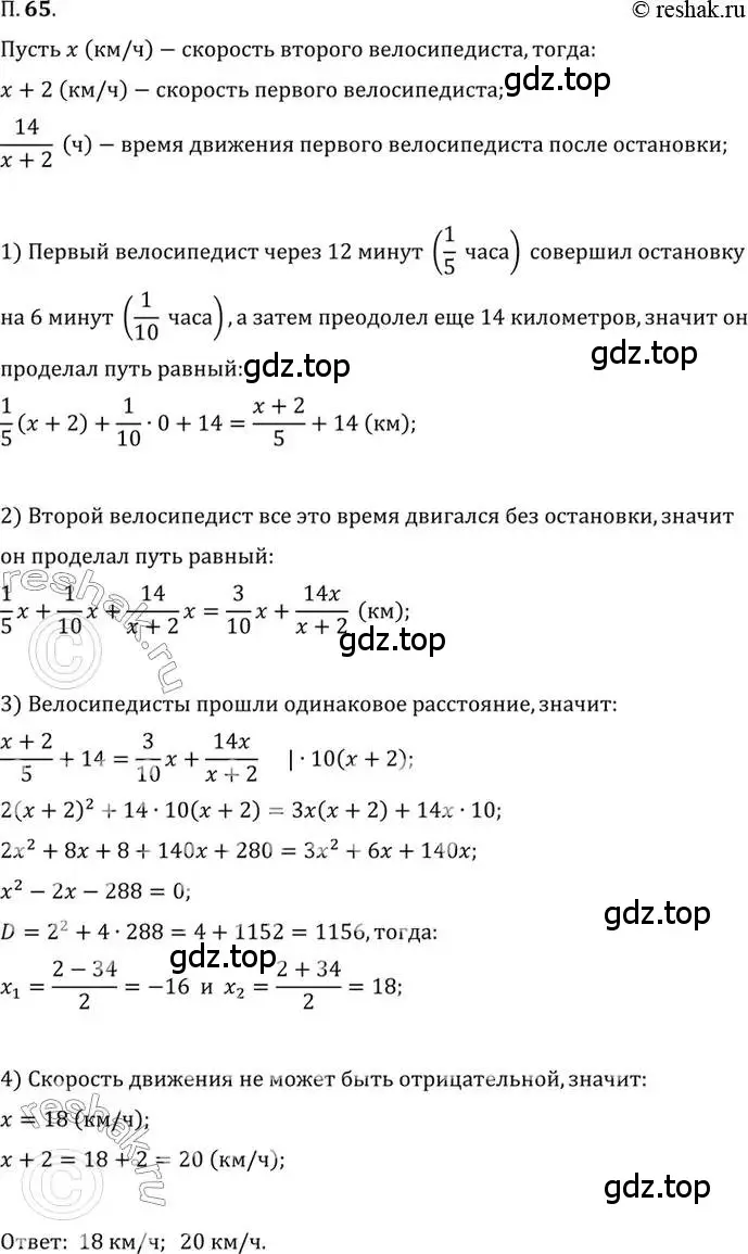 Решение 2. номер 65 (страница 12) гдз по алгебре 10 класс Мордкович, Семенов, задачник 2 часть