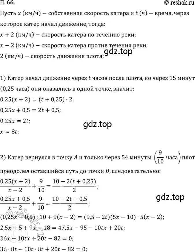 Решение 2. номер 66 (страница 12) гдз по алгебре 10 класс Мордкович, Семенов, задачник 2 часть