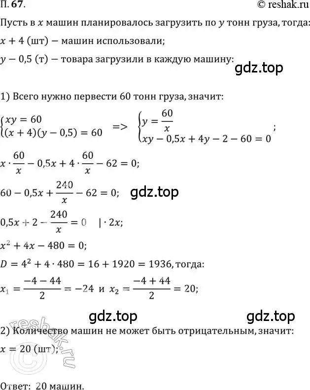 Решение 2. номер 67 (страница 12) гдз по алгебре 10 класс Мордкович, Семенов, задачник 2 часть